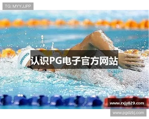 PG电子体育新版APP抢先体验攻略，详细介绍新版本的特色功能与使用方法