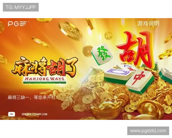 PG电子麻将胡了游戏下载流程详解，帮助新手快速掌握安装步骤实现顺畅体验